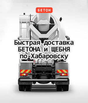 Быстрая доставка Бетона и Щебня